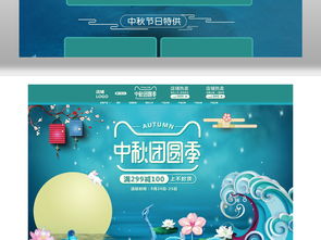 淘宝天猫中秋团圆季食品礼盒设计素材 高清PSD模板下载与网页设计应用