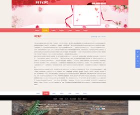 鲜花网页设计模板 打造令人心动的在线花店